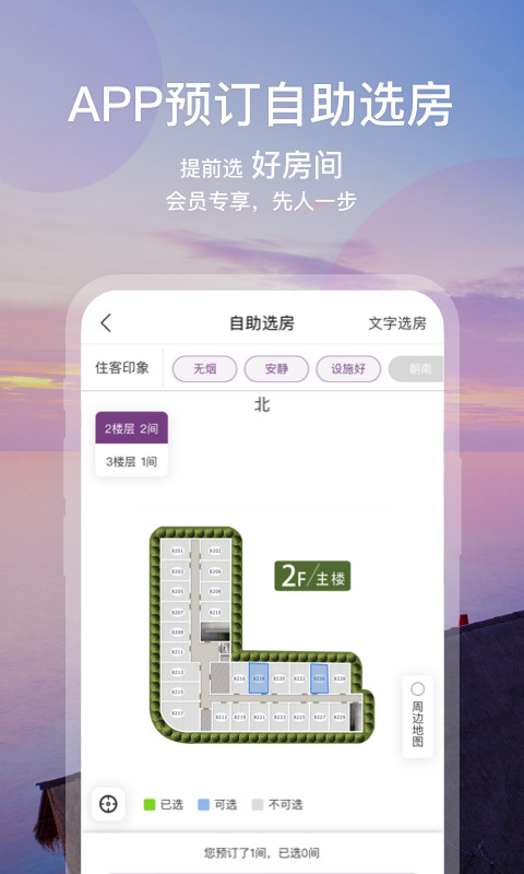 华住酒店v7.9.992截图5