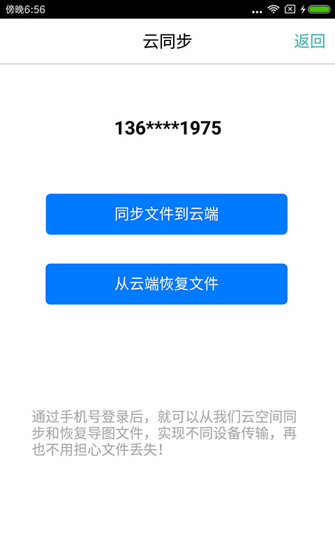 思维导图v7.8.1截图4