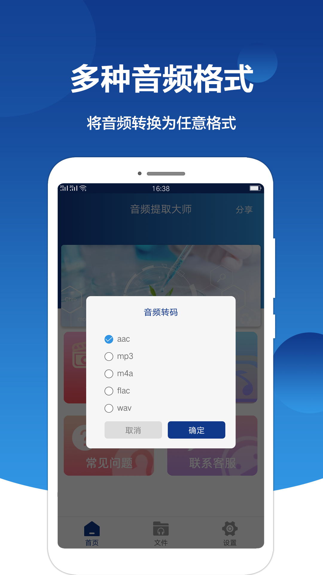 音频提取大师v1.0.3截图2