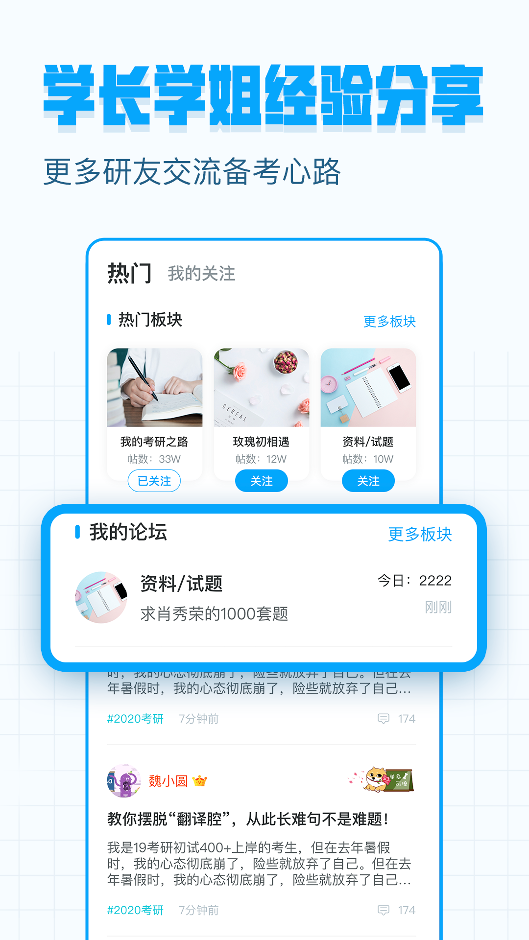 考研帮v3.5.1截图4