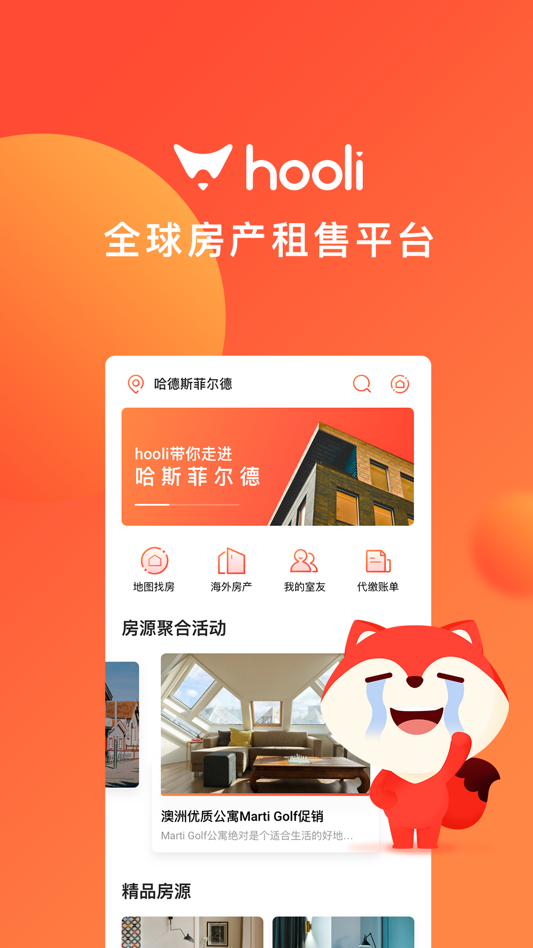 hooliv3.9.2截图1