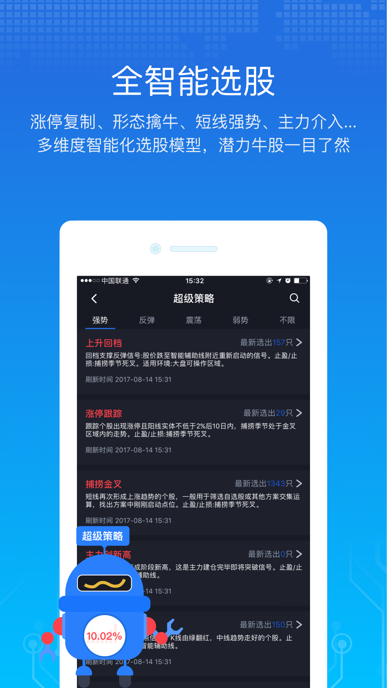 经传股事汇v4.2.8截图3