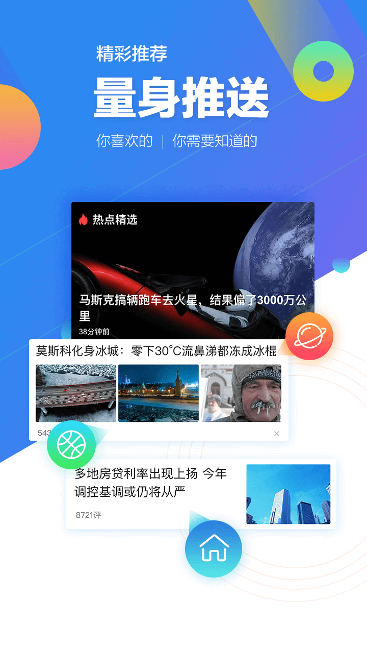 腾讯新闻v5.9.20截图4