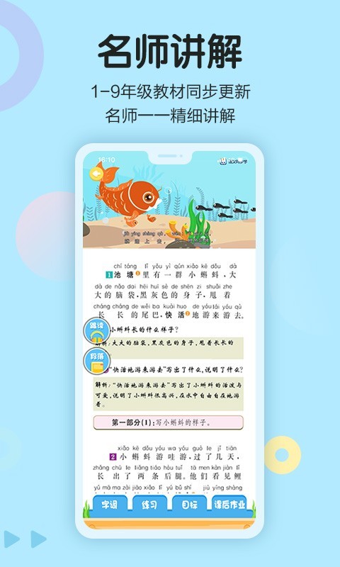 语文同步学v4.4.0截图1