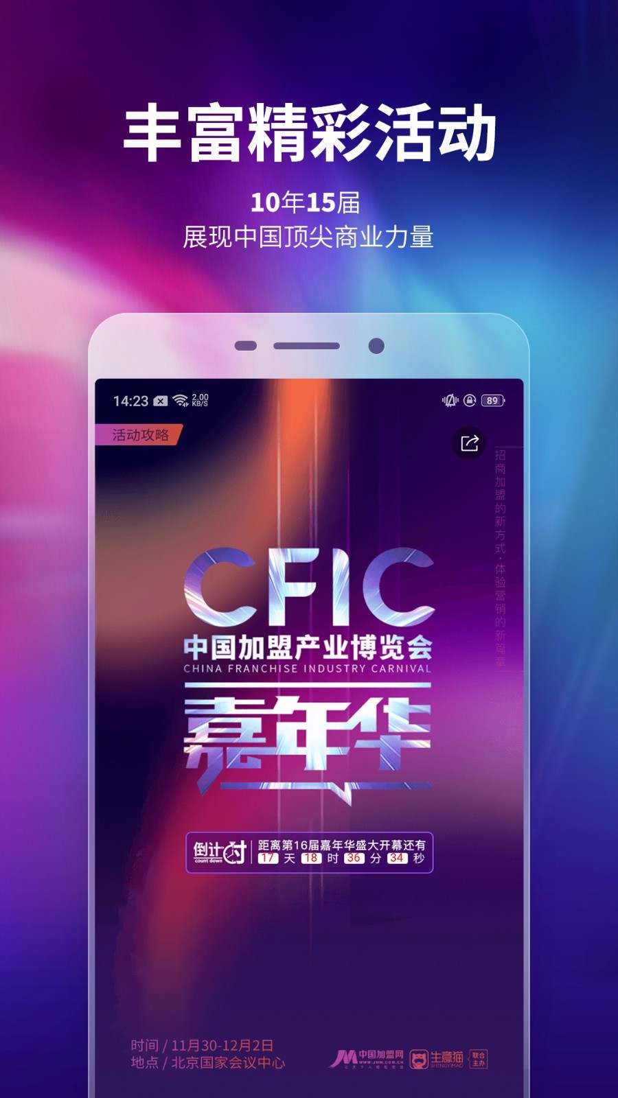 中国加盟网v4.1截图4