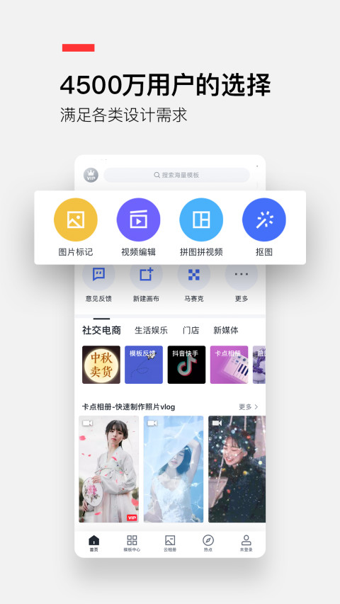 稿定设计v3.9.5截图1