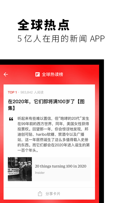 Flipboard红板报v5.0.1截图4