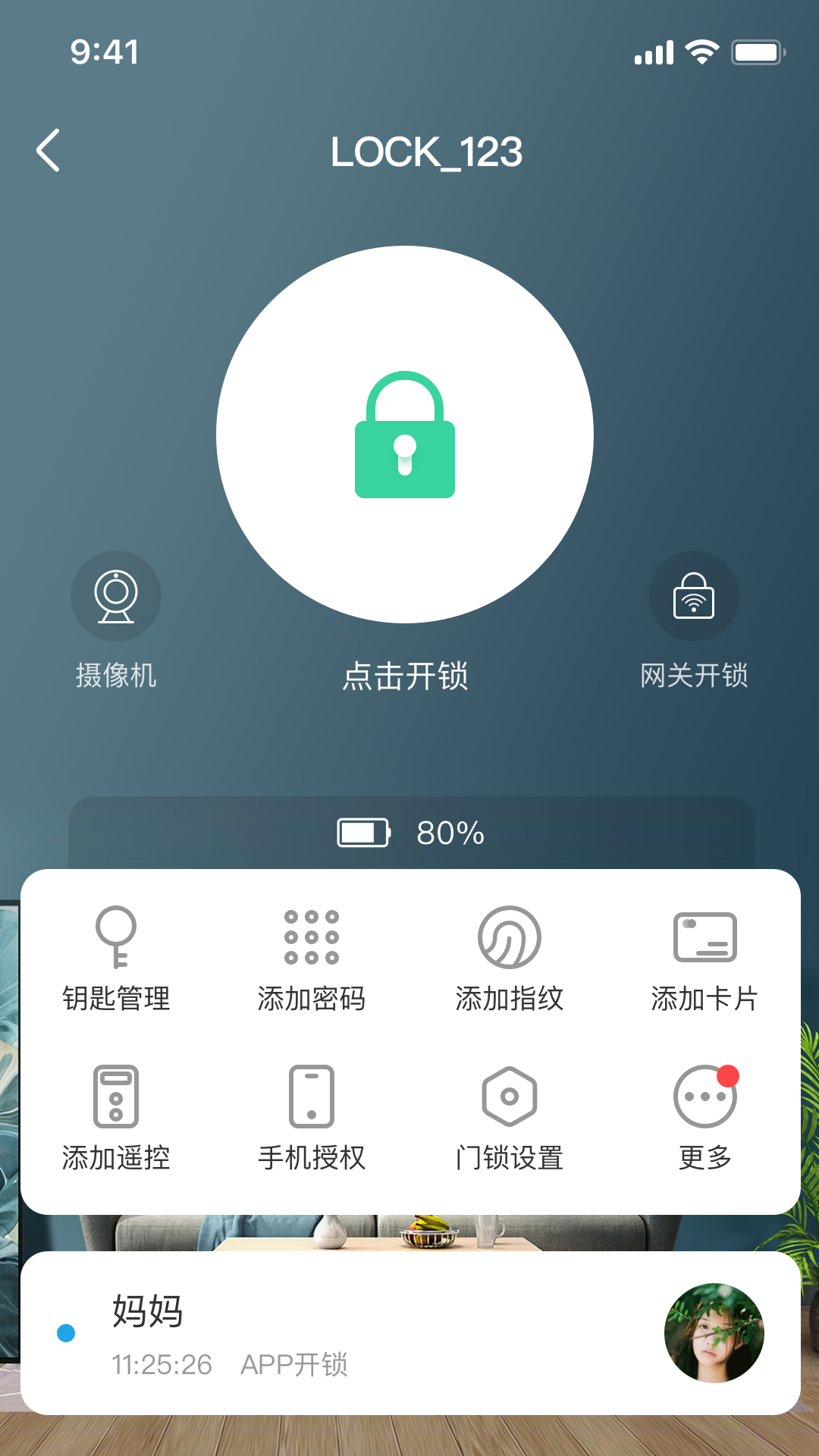 慧享家v3.0.0.2截图2