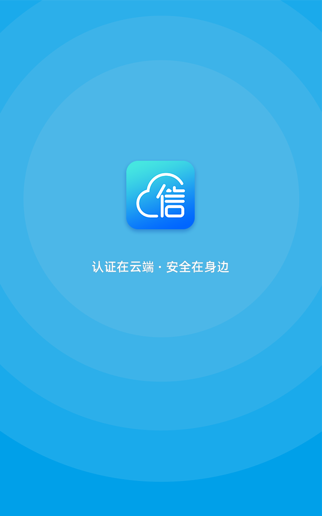 爱云信截图1