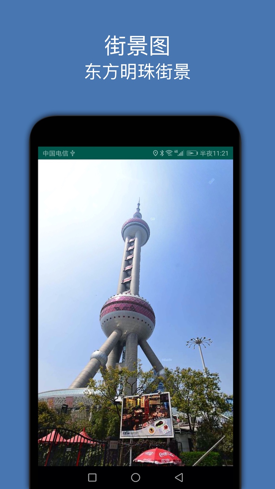 街景图v1.2截图3