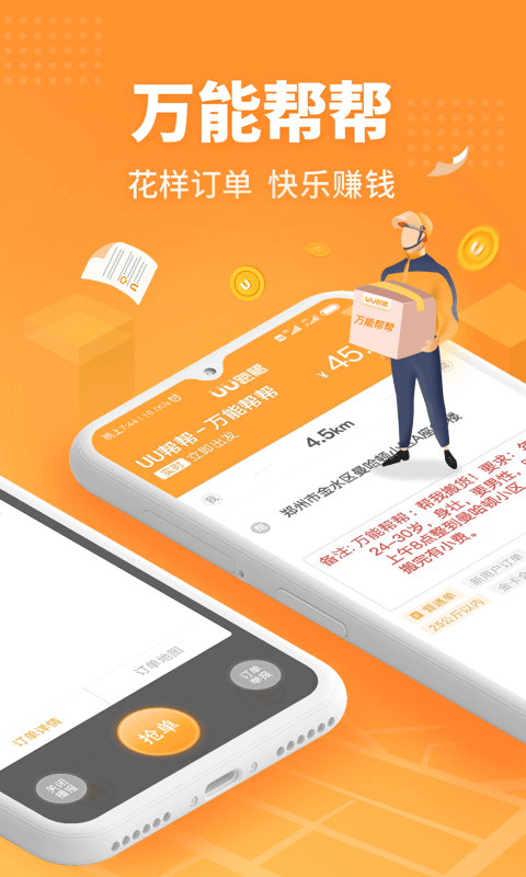 UU飞人v1.9.2.0截图3