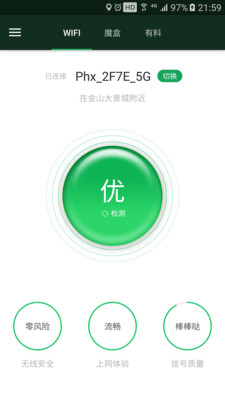 WiFi魔盒v3.11.5截图1