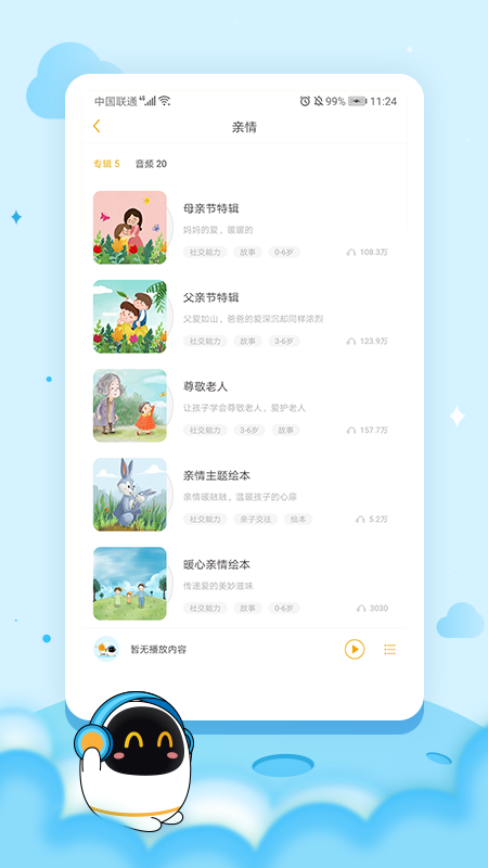 阿尔法蛋v5.0.18截图5