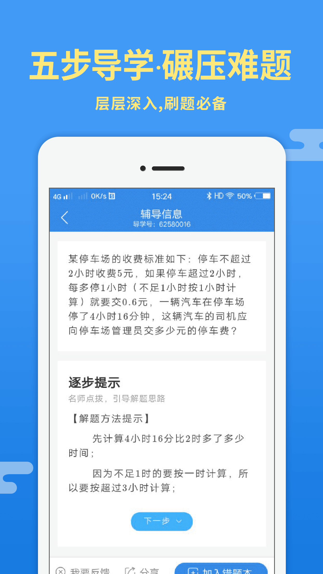 导学号v7.0.2截图1