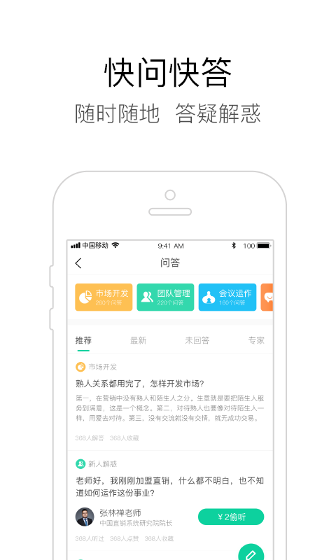 直销万事通截图1