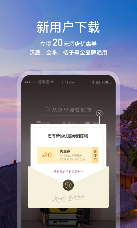 华住酒店v7.9.992截图2