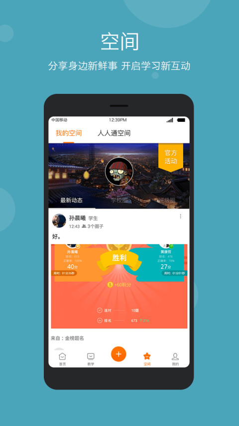 学乐云教学v5.4.1截图4