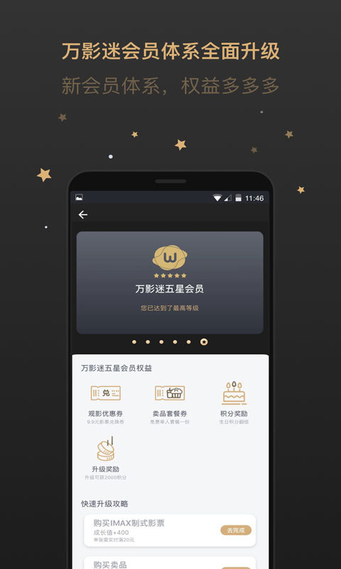 万达电影v6.6.1截图1