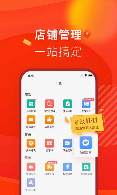 拼多多商家版v2.5.8截图4