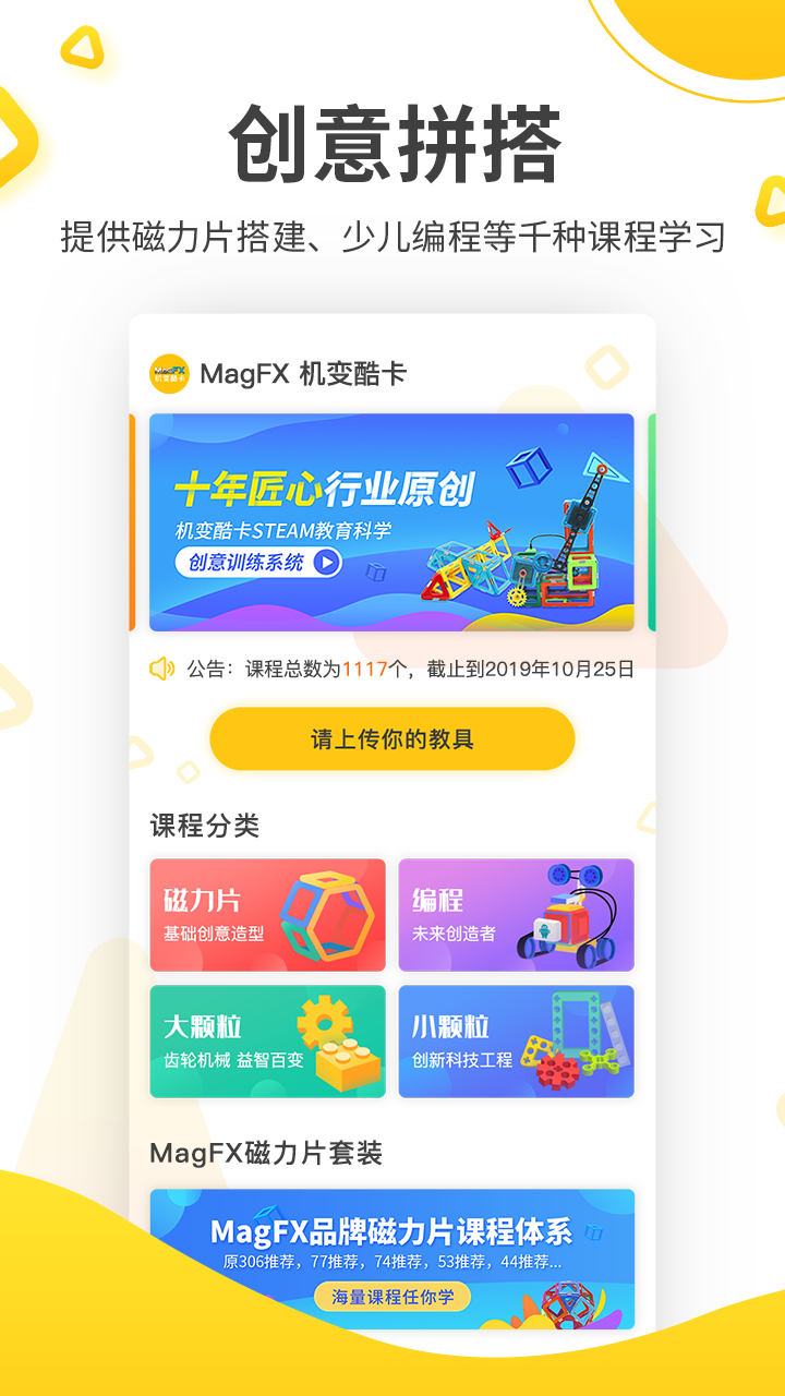 机变酷卡v2.1.2截图1