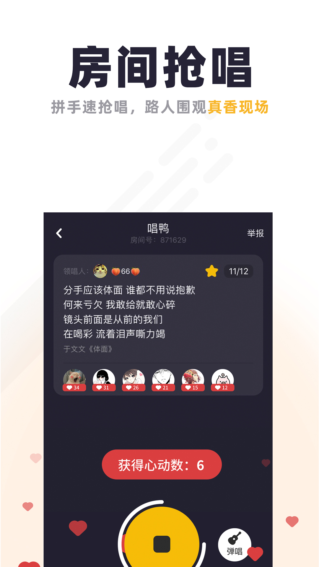 唱鸭v1.19.1.54截图4