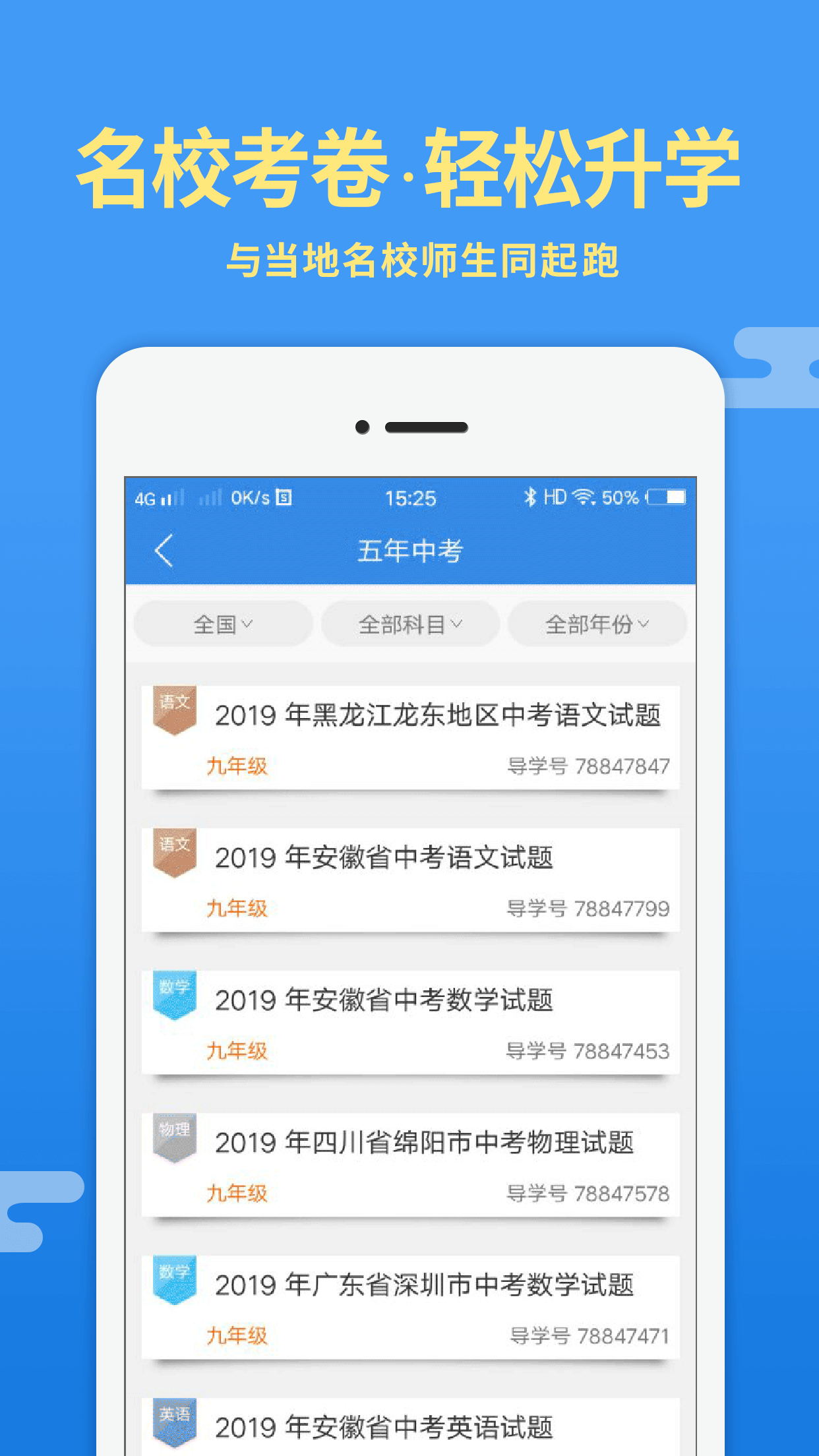 导学号v7.0.2截图3