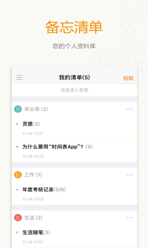 时间表v6.4.7截图5