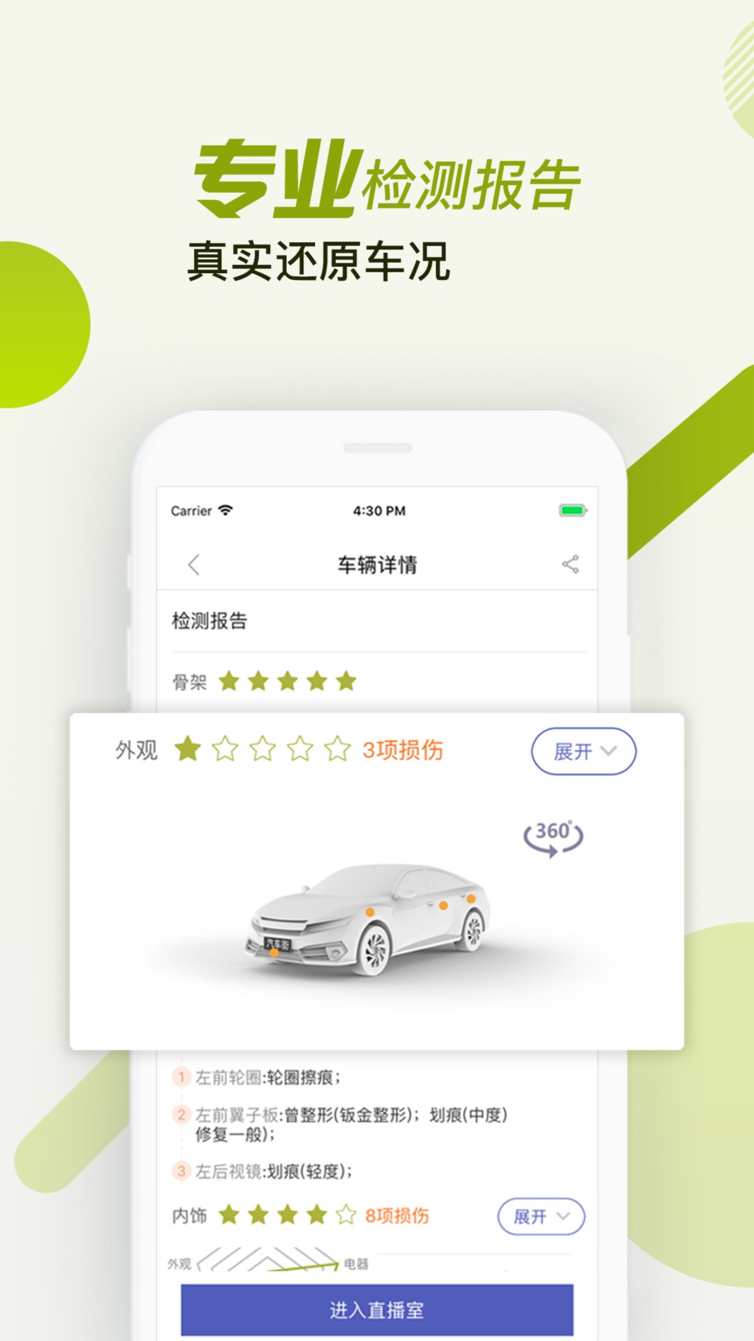 汽车街v2.5.7截图2