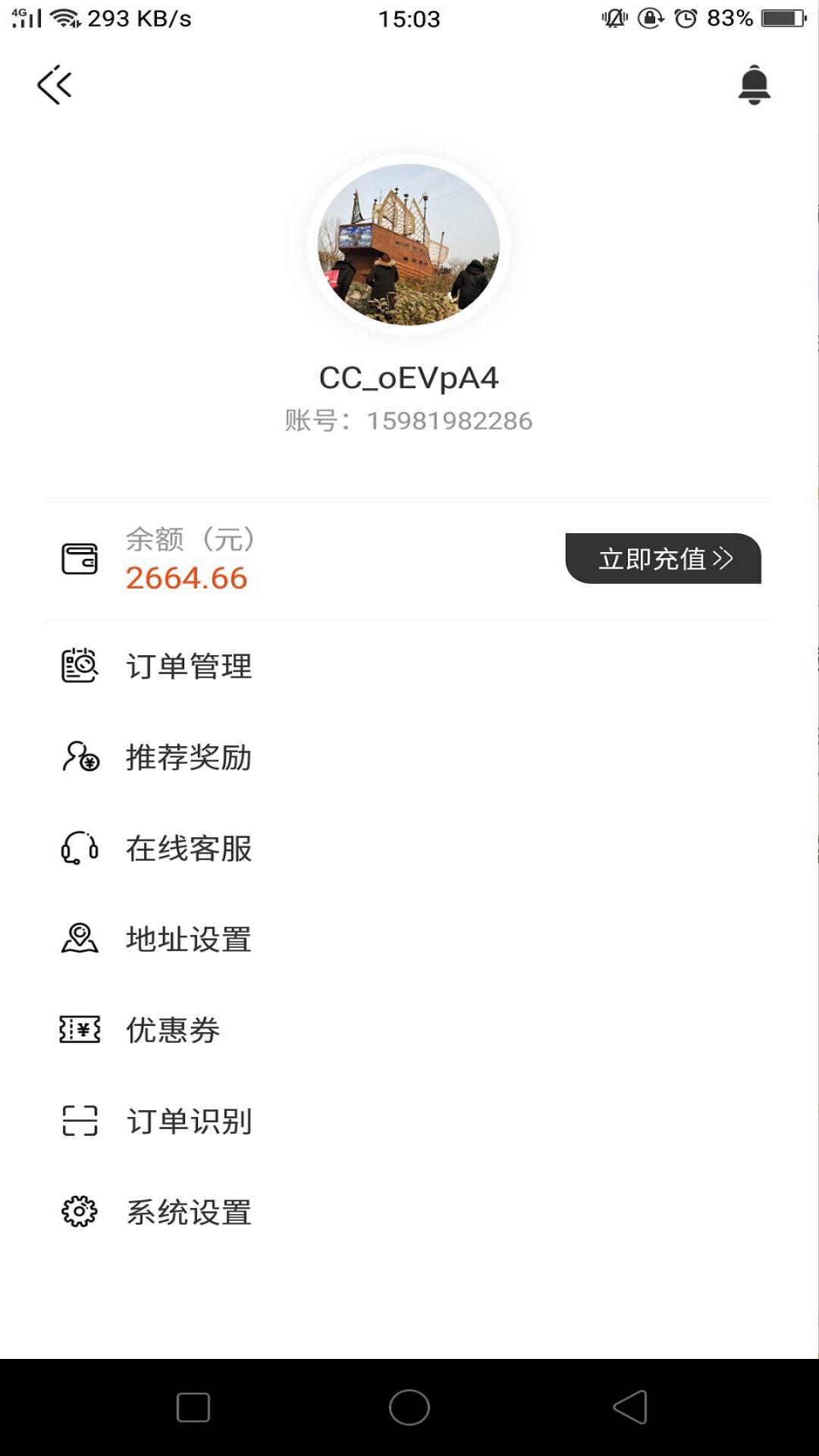 曹操跑腿v4.33截图4