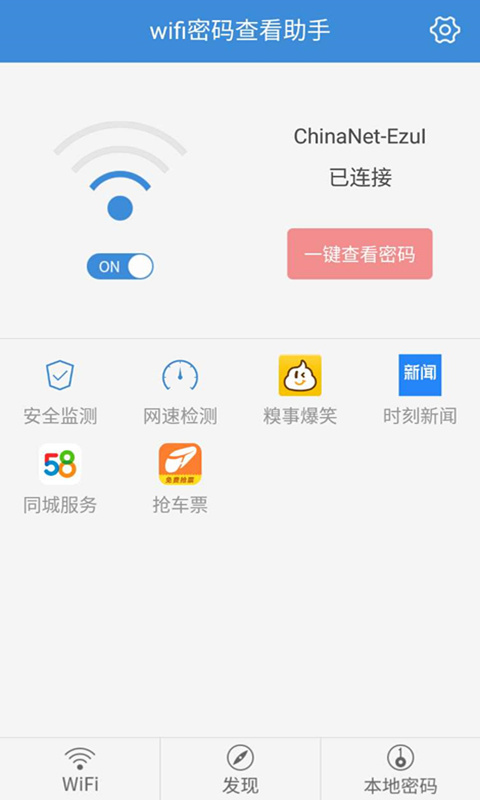 wifi密码查看助手截图2