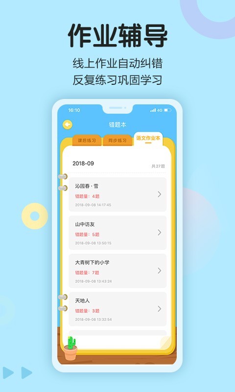 语文同步学v4.4.0截图2