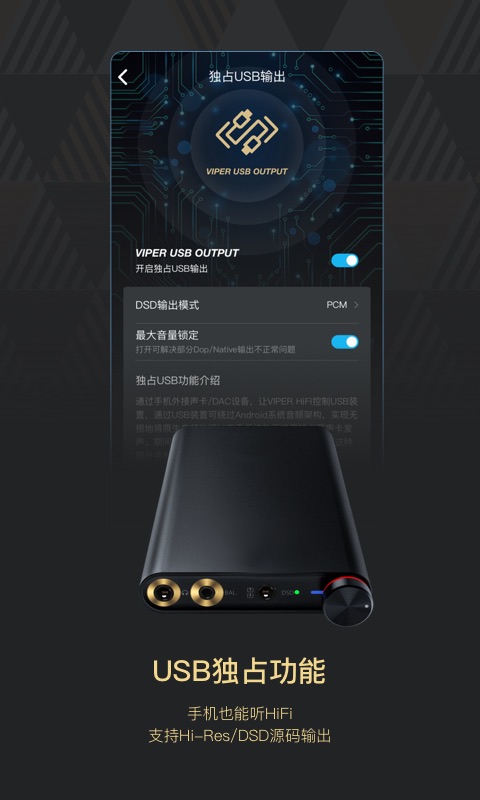 VIPER HiFiv3.1.0截图2