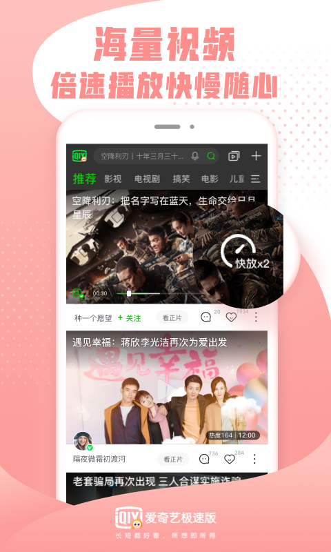 爱奇艺极速版v9.10.6截图2