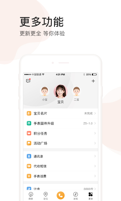 小天才v7.1.1截图4