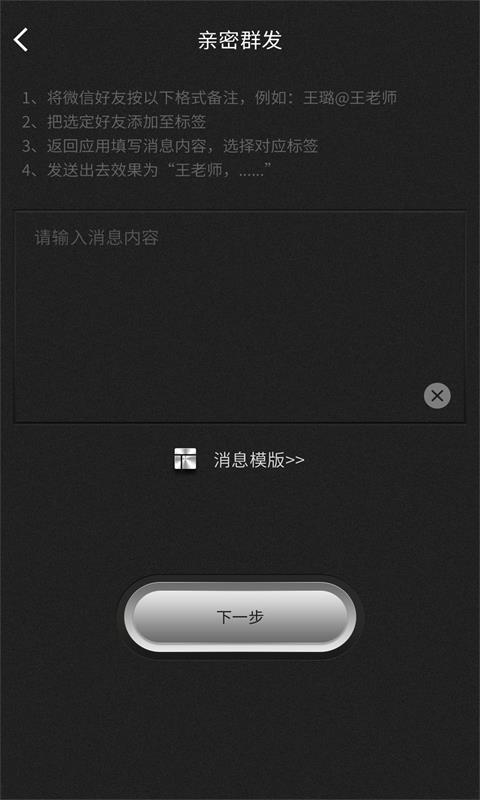 群发器v1.0.5截图2