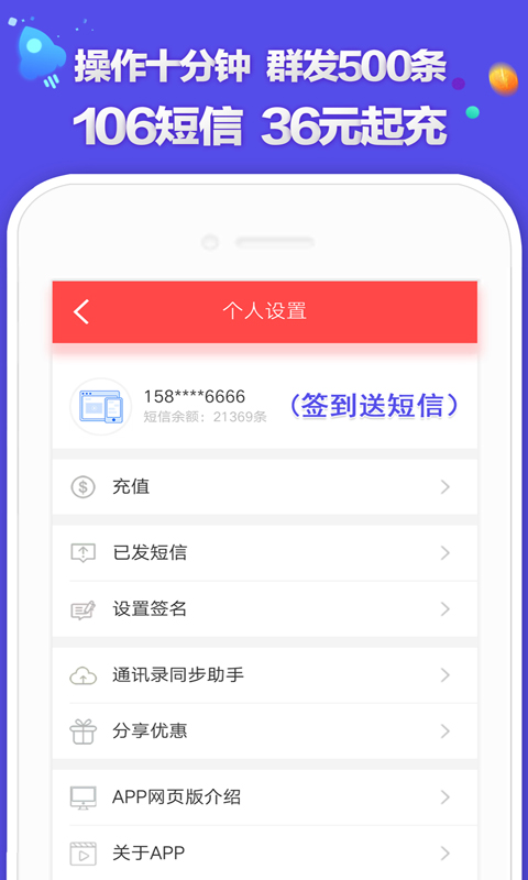 群发短信软件v1.4截图4