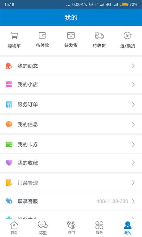 联掌门户v4.6.2截图5