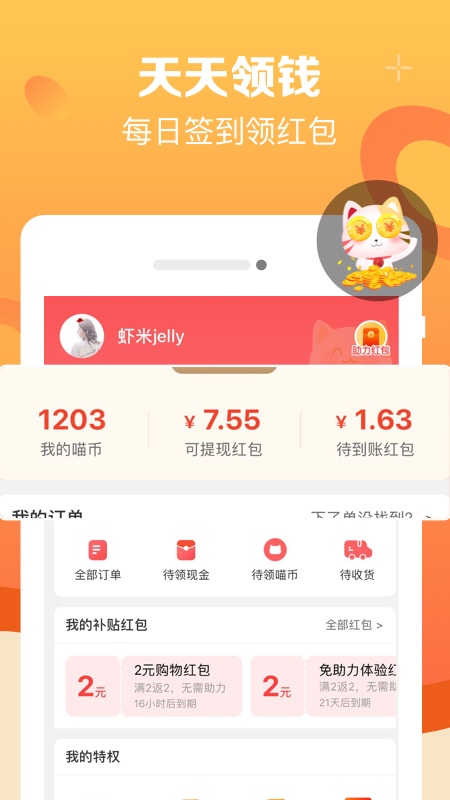 实惠喵v8.0.1截图1