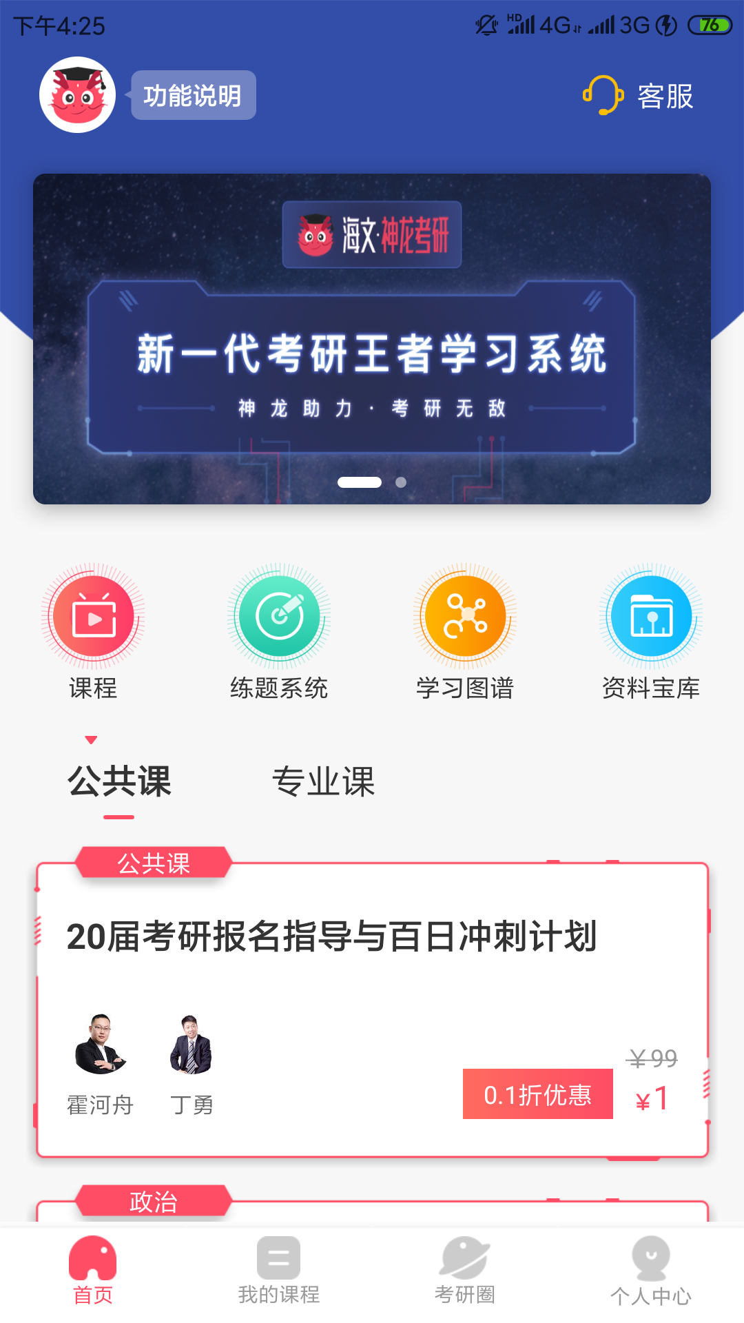 神龙考研v4.1.5截图1