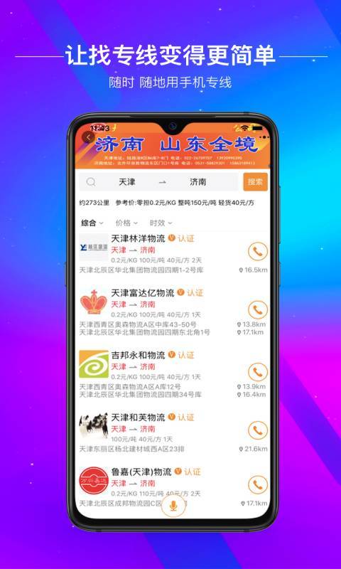 物流助手v2.0.8截图2