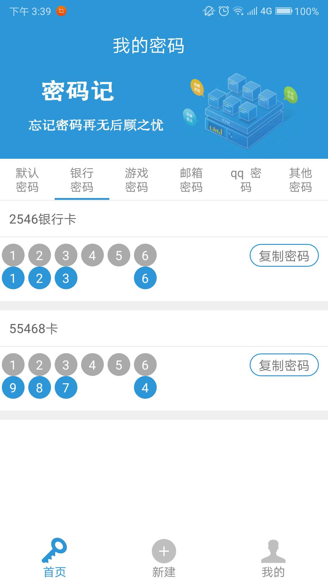 密码记v1.8截图1