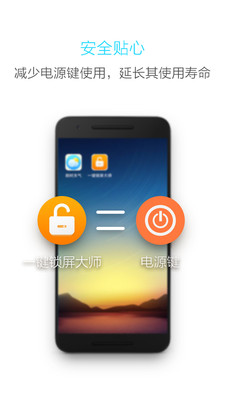 一键锁屏大师v1.8.3截图2