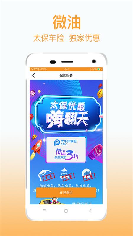 微油v3.6.5截图4