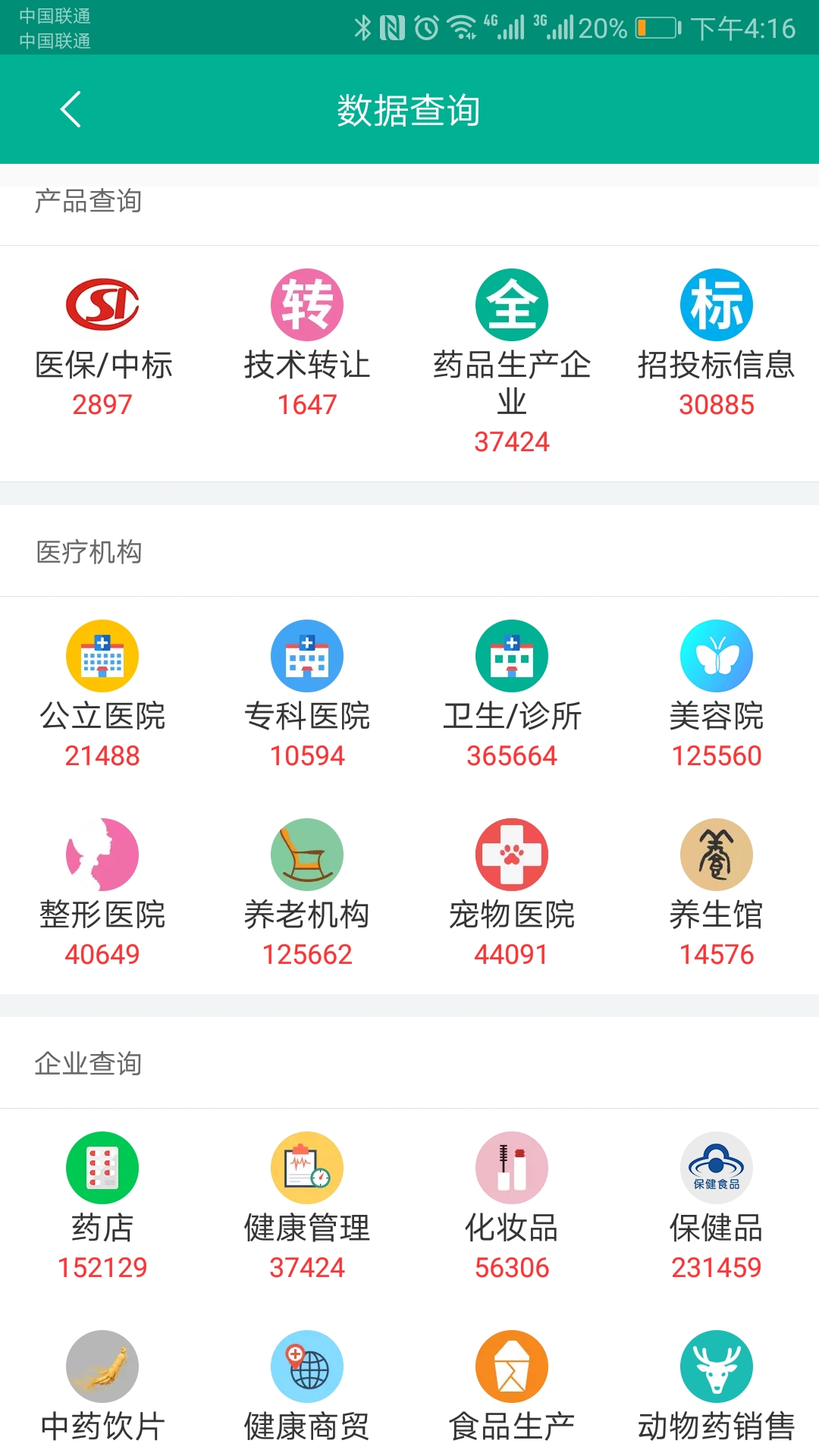 传奇医药v1.2.5.9截图3