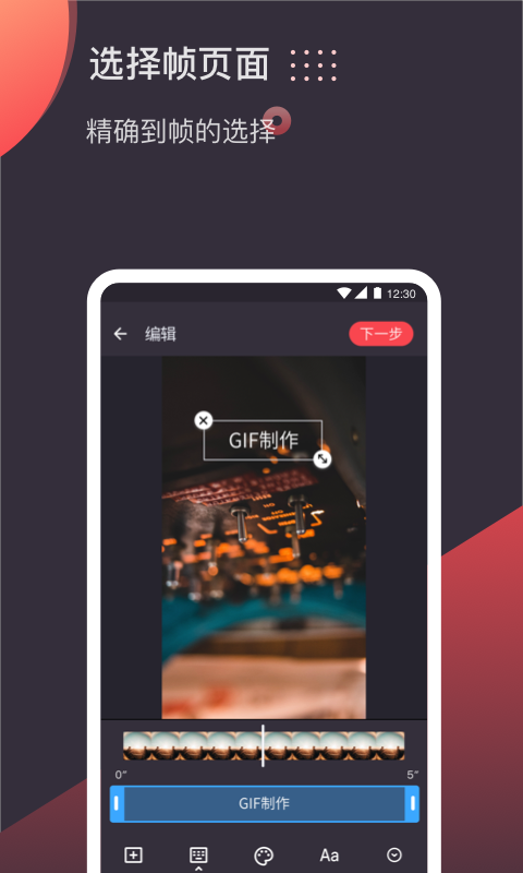 GIF制作v2.2截图4