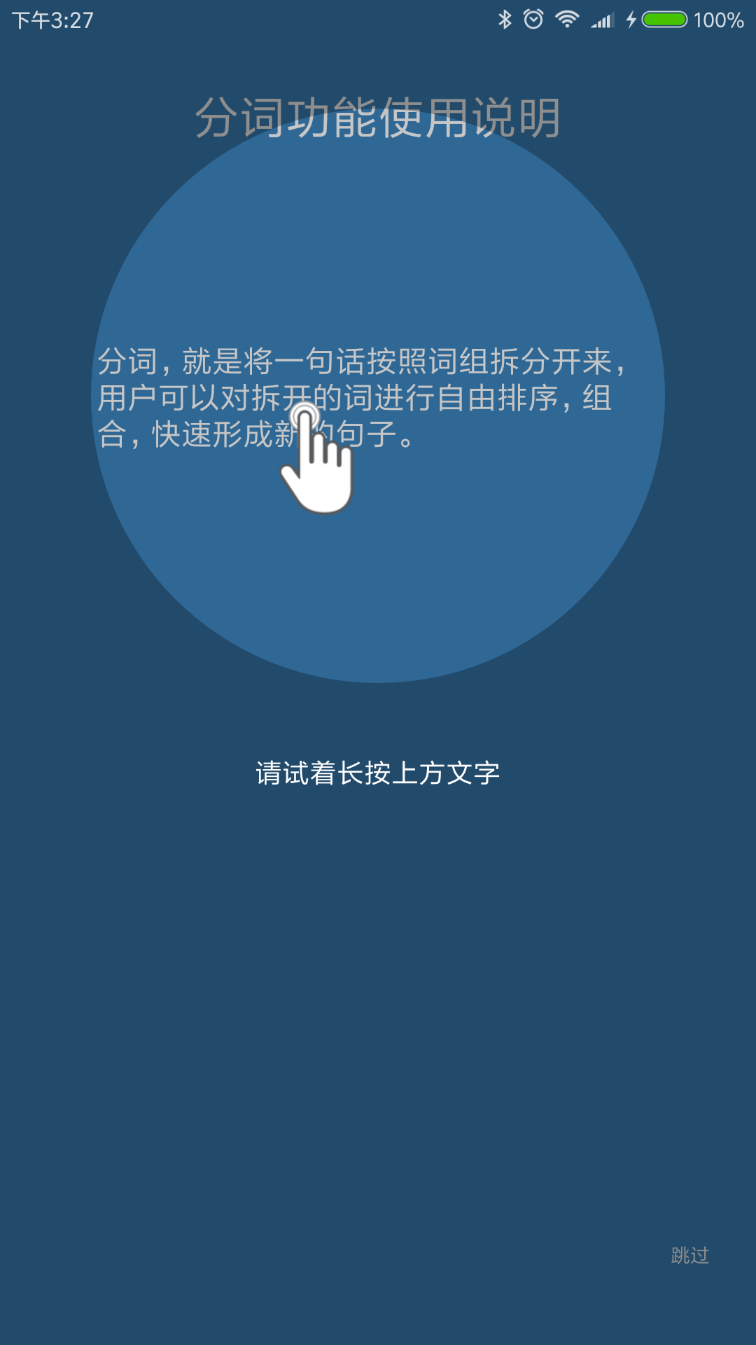 全能分词v3.9.3截图1