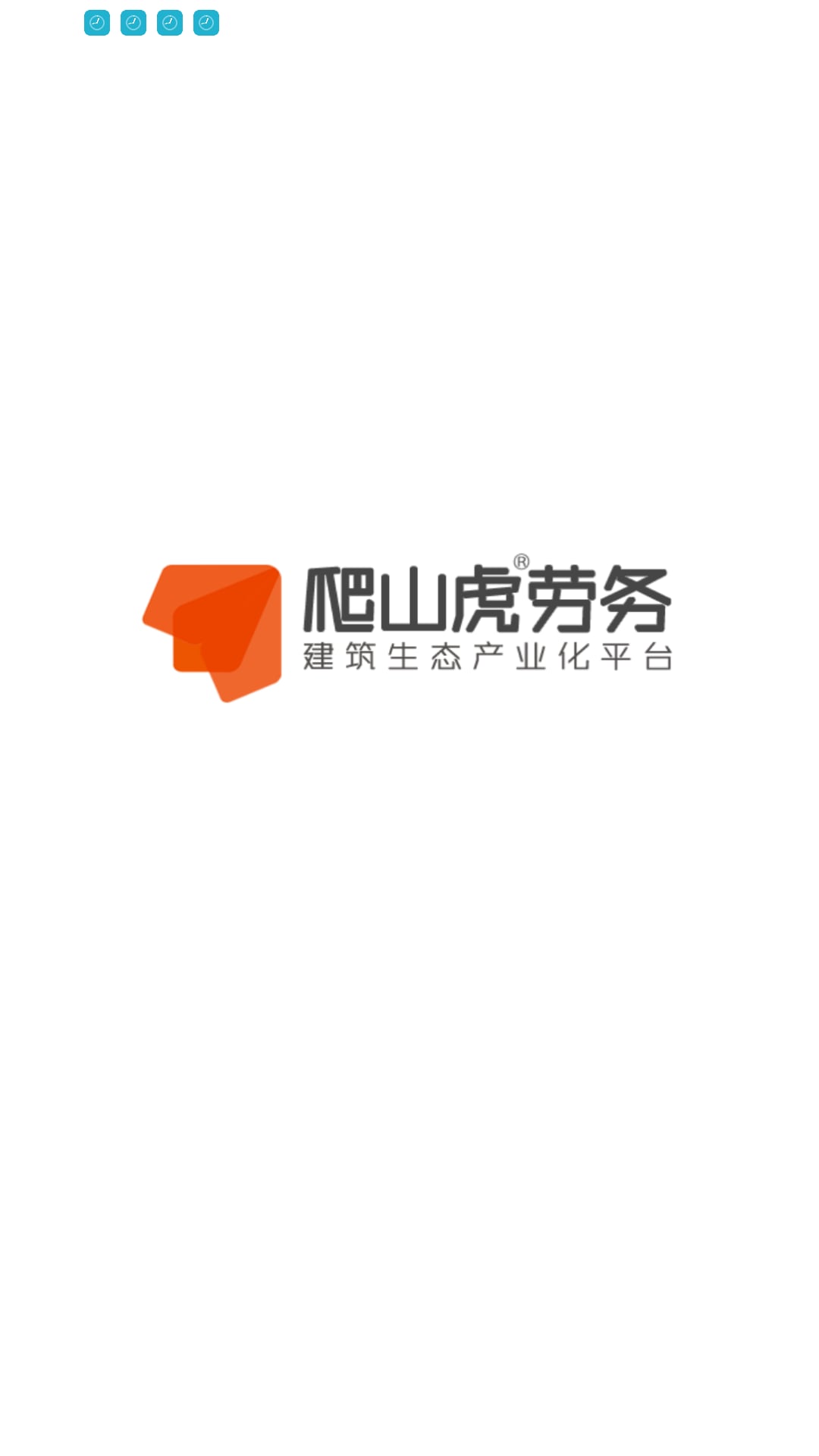 爬山虎劳务截图1