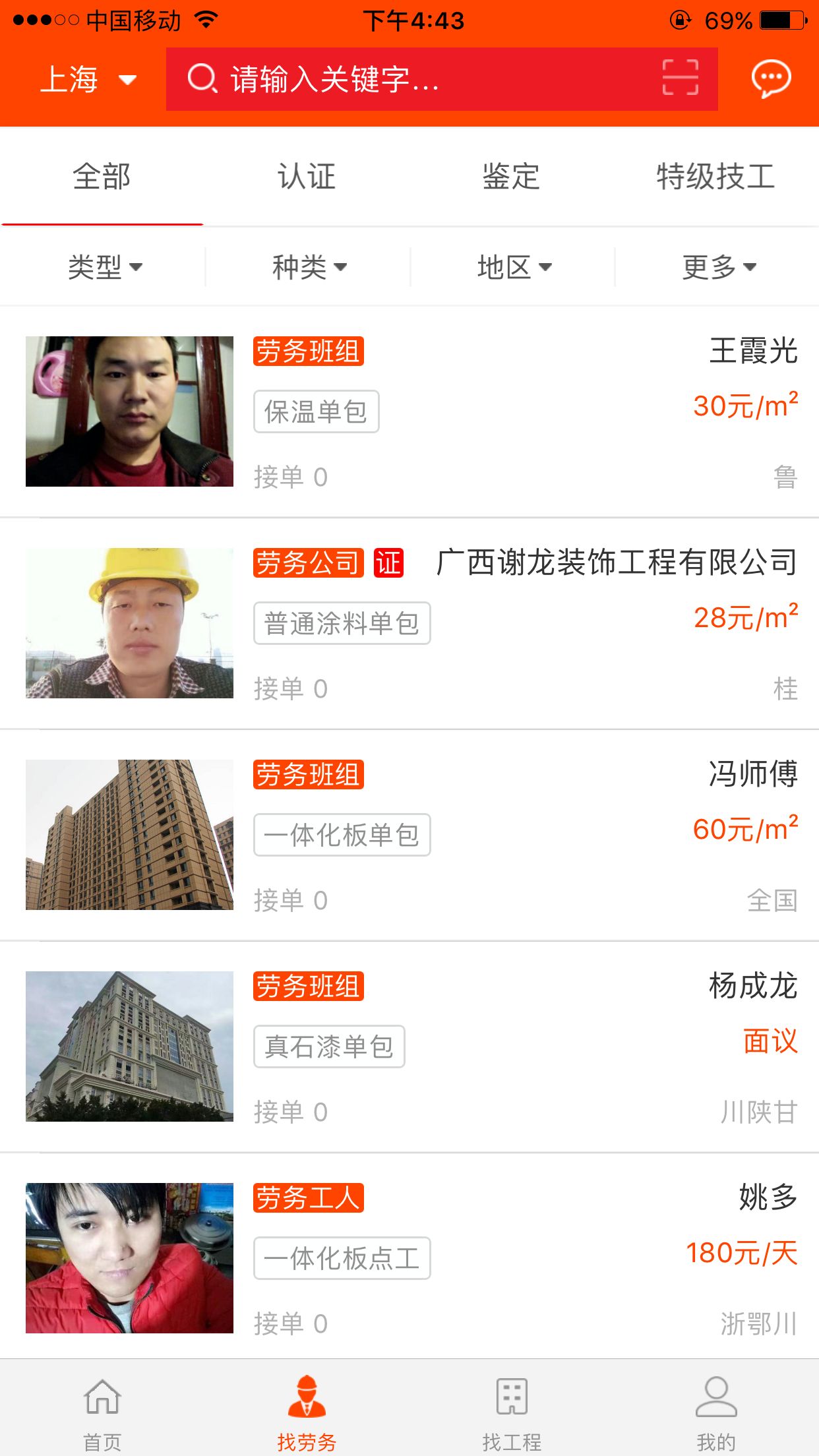爬山虎劳务截图3