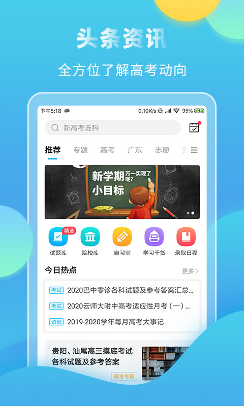 高考直通车v3.10.1截图1