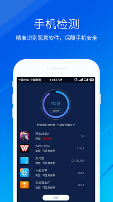 小安反诈截图1